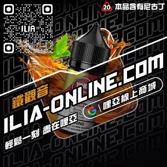 精選ILIA小菸菸油檸檬海鹽口味線上購買