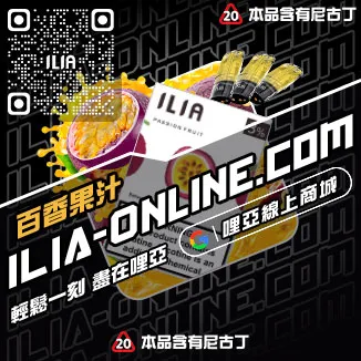 搶完即止哩啞煙彈尼古丁蜜桃烏龍口味線上購買