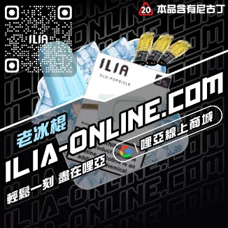 超值價哩啞電子煙煙彈冰鐵觀音口味線上購買