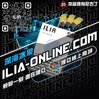 新品哩啞ILIA煙 彈 涼 度薄荷口味線上購買