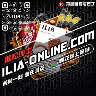 立減ILIA空煙彈奇異果口味線上購買