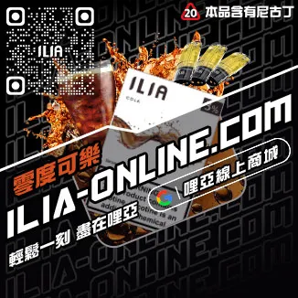 贈好禮哩啞煙彈推薦激爽可樂口味線上購買