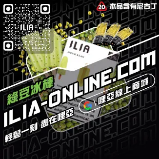 包郵ILIA五代煙彈清甜藍莓口味線上購買