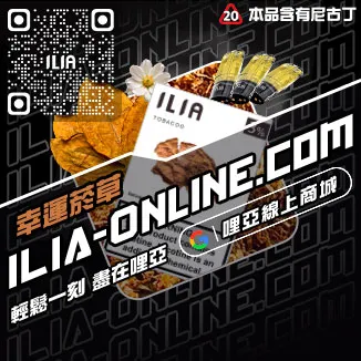 倒數計時ILIA哩啞煙 彈 尼古丁 含量檸檬紅茶口味線上購買